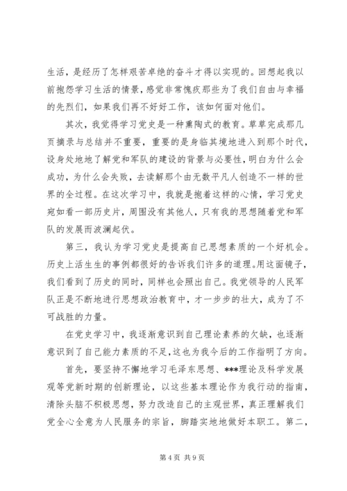 党史学习思想汇报4篇.docx