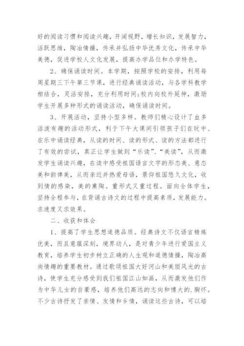 经典诵读社团活动总结.docx