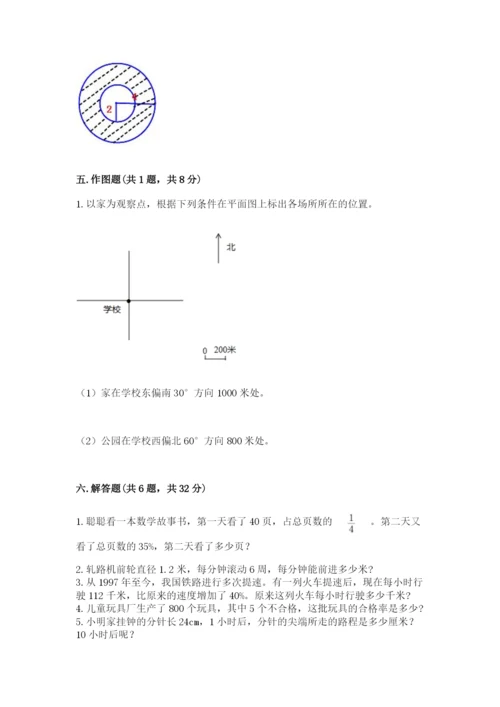 人教版六年级上册数学期末考试卷精品【考试直接用】.docx
