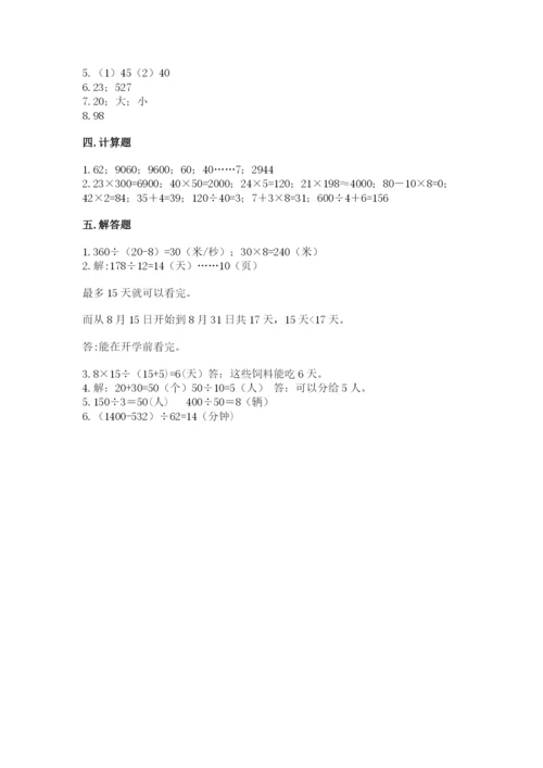 北师大版四年级上册数学第六单元 除法 测试卷及答案【名师系列】.docx