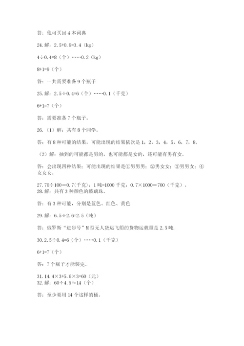 小学五年级数学应用题大全带答案（满分必刷）.docx