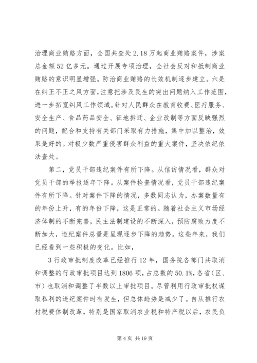 反腐倡廉形势报告 (6).docx