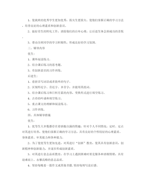 精编之语文培优补差工作计划范文.docx