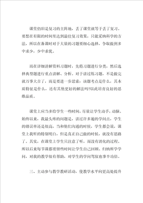 学校教师年度教研工作总结例文八篇