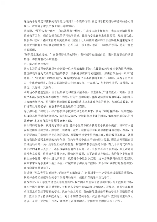 语文老师暑假实践心得