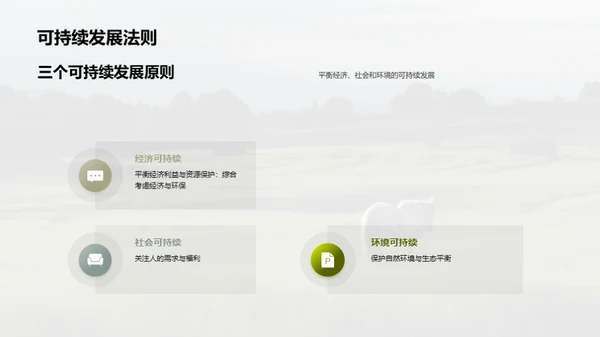 简约风农林牧渔总结汇报PPT模板