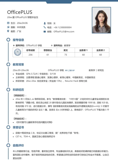 实用考研复试简历模板
