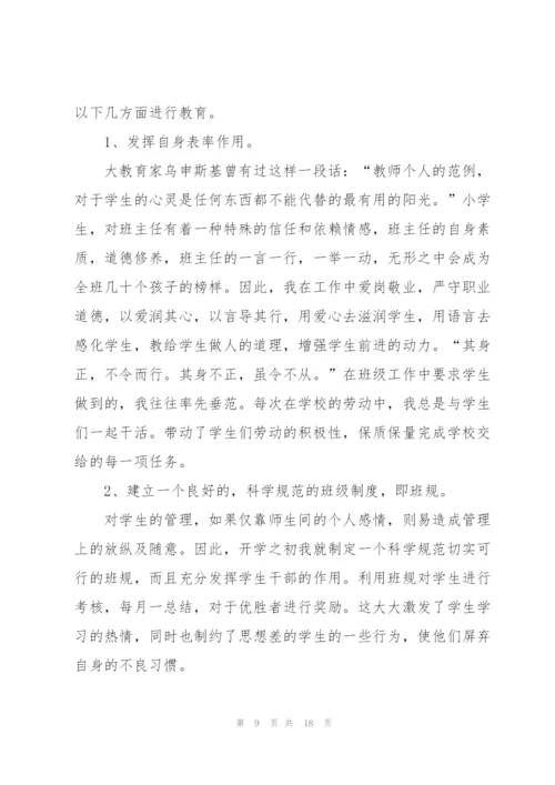 小学班主任个人总结参考范文5篇.docx