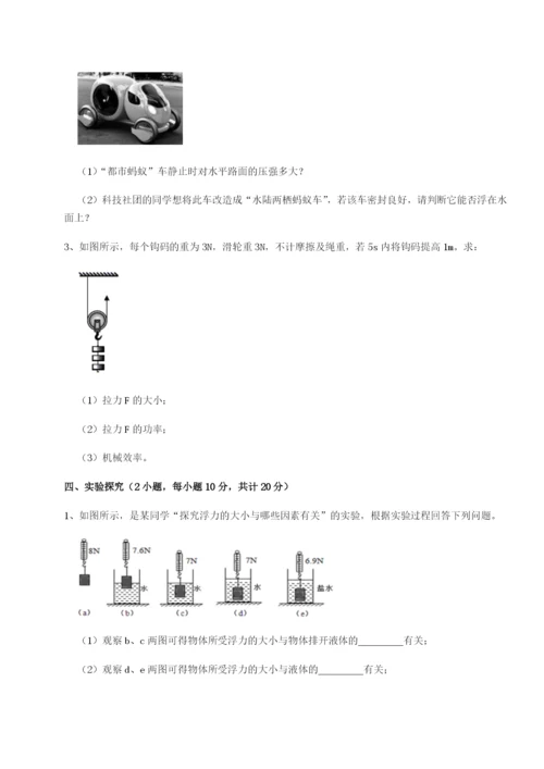 专题对点练习北京市朝阳区日坛中学物理八年级下册期末考试专题训练A卷（附答案详解）.docx