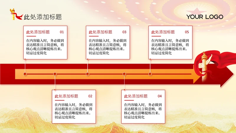 金色党政风长征精神5项流程关系PPT单页