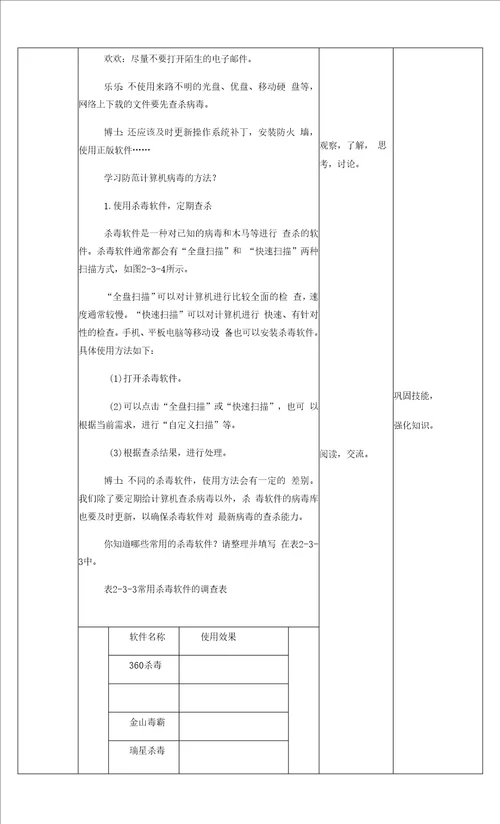 小学信息技术川教四年级上册第二单元网络安全22新川教版信息技术四上第二单元第3