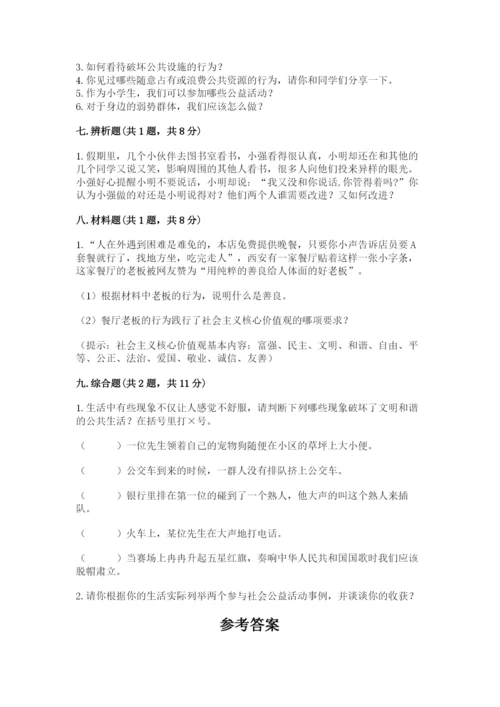 部编版道德与法治五年级下册第二单元《公共生活靠大家》测试卷附答案（考试直接用）.docx