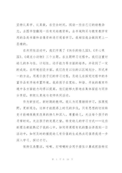 幼儿园小班教师个人工作总结集合15篇.docx