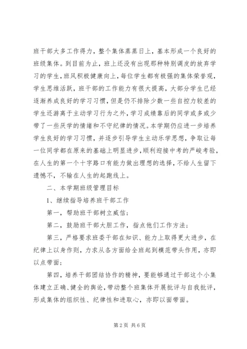 最新初二班主任工作计划.docx