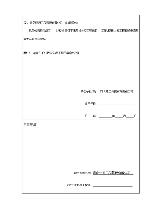 楼建筑电气工程验收记录