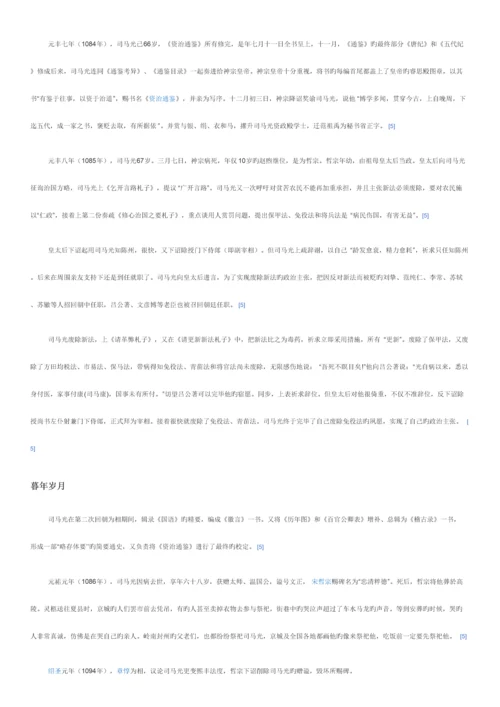 2023年姜鹏资治通鉴导读整理版笔记复旦大学模块课.docx