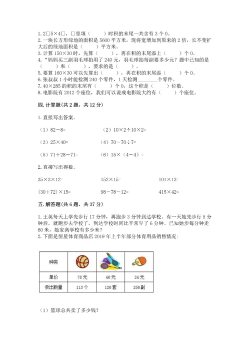 人教版四年级上册数学第四单元《三位数乘两位数》测试卷精品（考试直接用）.docx
