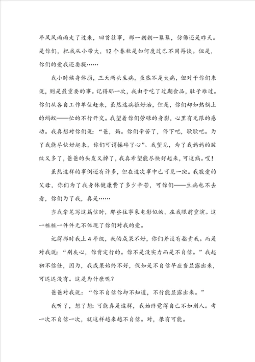写给父母的信作文