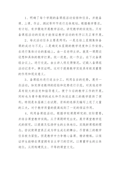 高三历史组工作总结.docx