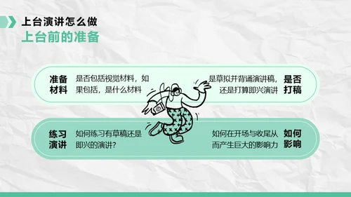 绿色插画风如何提升公众演讲能力