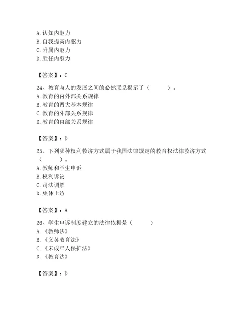 2023年高校教师资格证题库附参考答案考试直接用