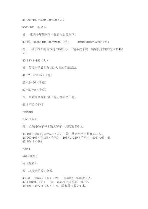 小学三年级数学应用题50道含答案【实用】.docx