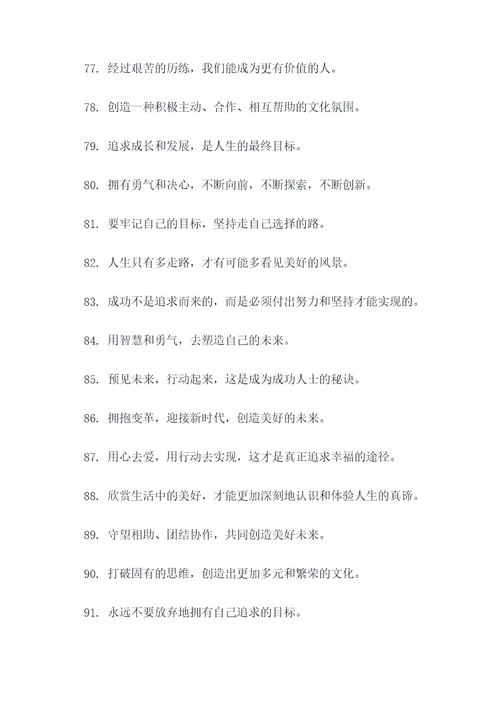监狱和文化宣传标语