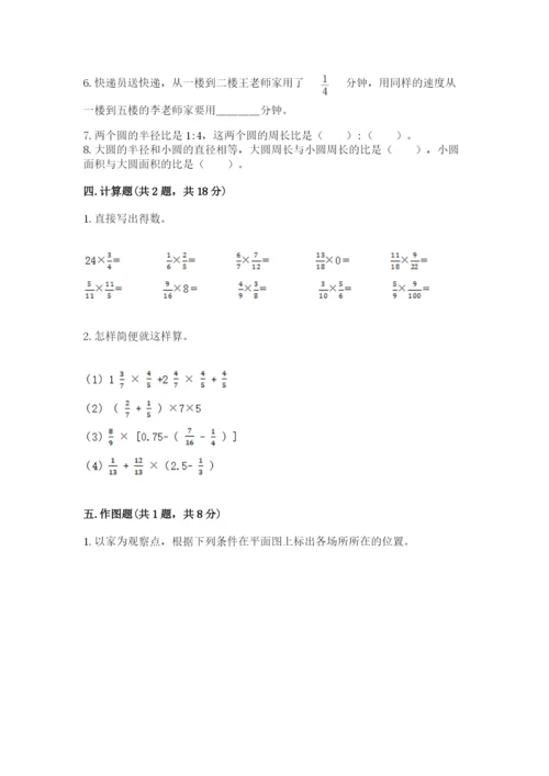 小学数学六年级上册期末模拟卷附参考答案（综合卷）.docx