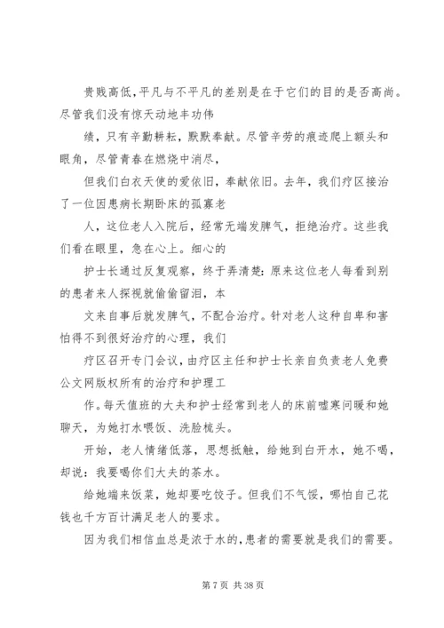 医务人员爱岗敬业演讲 (2).docx