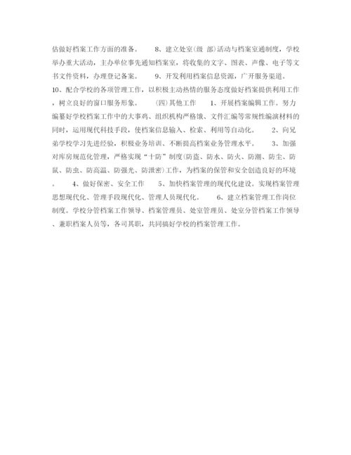 精编之年下半年档案管理员个人工作计划范文1).docx