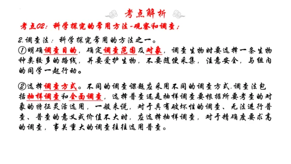 1.1 认识生物 2023-2024学年七年级生物上学期期末考点大串讲（人教版）(共19张PPT)