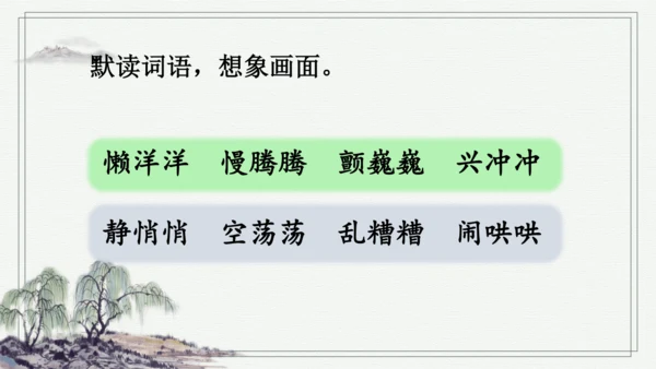 部编版三年级上册语文 语文园地 课件