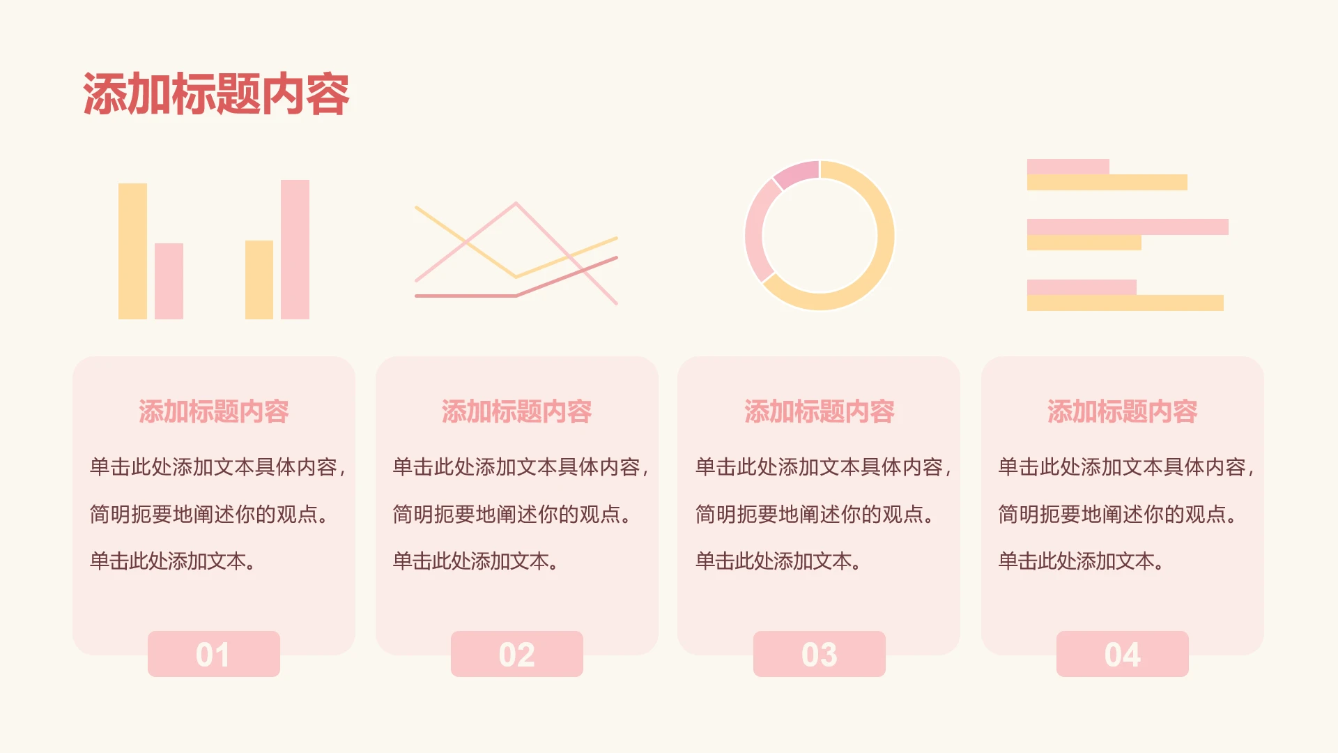 粉色简约风天马行空4项数据对比PPT单页