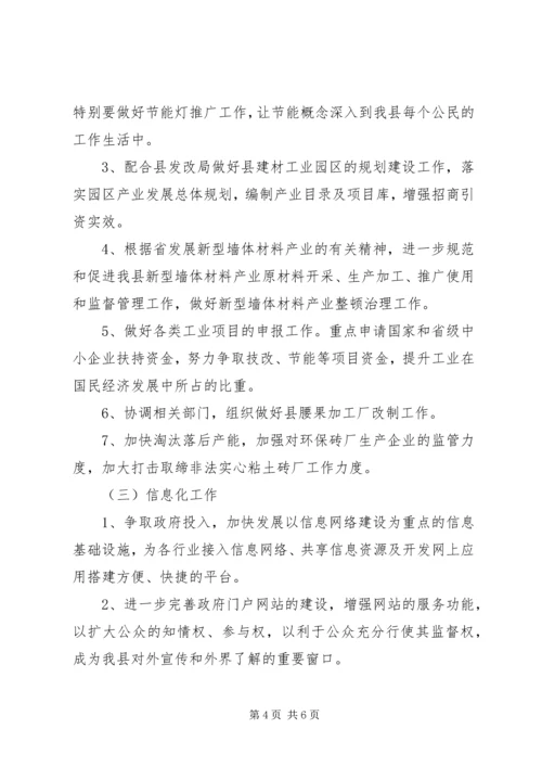 科学技术与信息产业工作计划.docx
