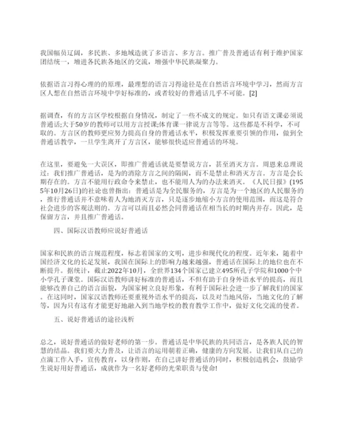 争做四好老师论文范本精选.docx