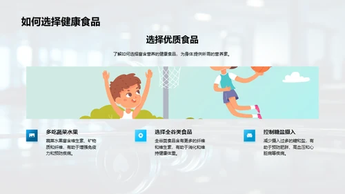 初一健康生活引导