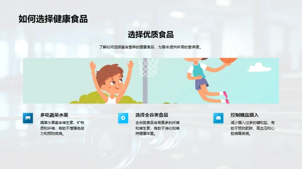初一健康生活引导