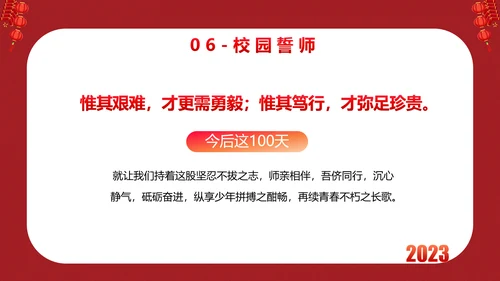 砥砺百日圆梦高考百日冲刺誓师大会PPT主题课件模板