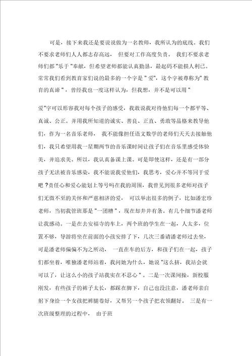 幼儿教师师德师风演讲文稿