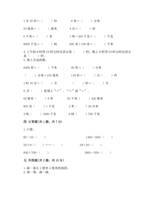 人教版三年级上册数学期中测试卷（实用）.docx