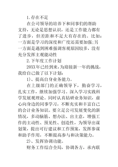 出纳员工作总结