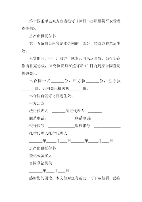 房产出租委托书精选5篇代理房产出租委托书