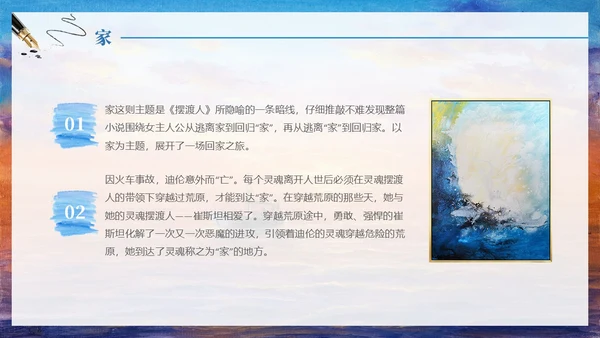 油画风摆渡人读书分享书籍介绍学生PPT