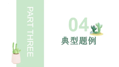 第三单元 植物的生活（单元复习课件）2023-2024学年七年级生物上册同步精品课件（人教版）(共3