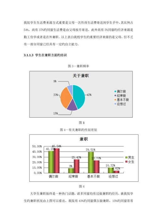 大学生消费状况与理财观念调查汇总报告.docx