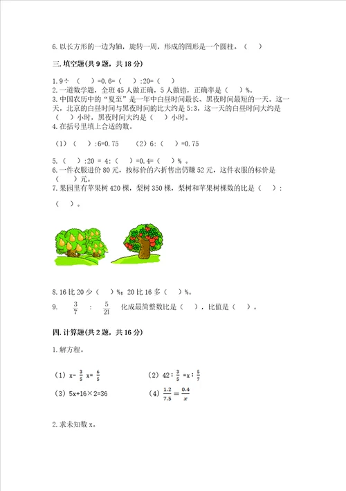 冀教版六年级数学下册期末模拟试卷（培优a卷）