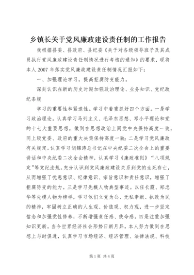 乡镇长关于党风廉政建设责任制的工作报告.docx