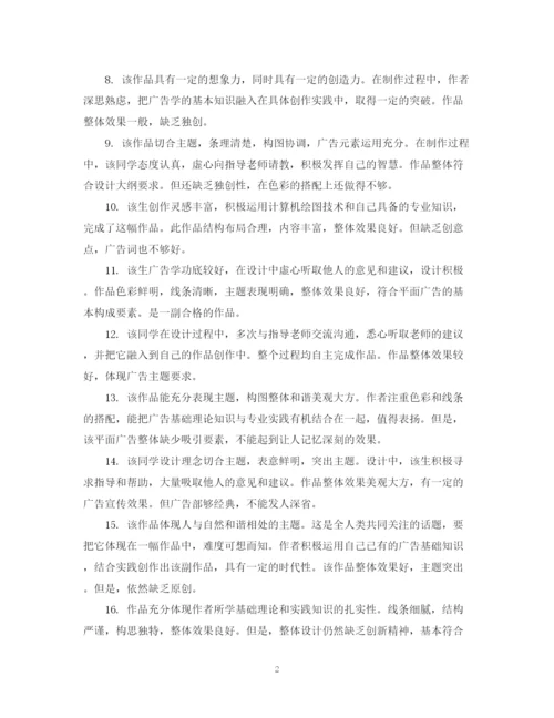 2023年指导老师对论文评语.docx
