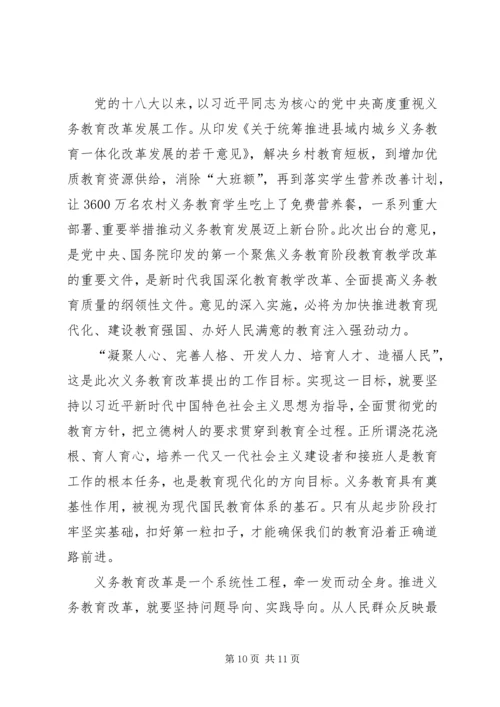 学习《关于深化教育教学改革全面提高义务教育质量的意见》有感5篇.docx