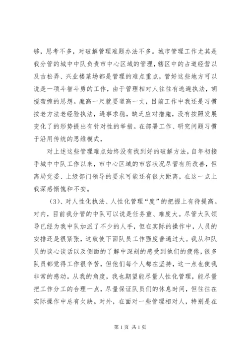 民主生活会自我剖析1.docx